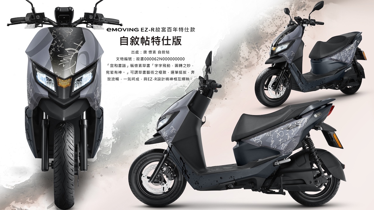 故宮百年院慶 推出EZ-R自敘帖特仕車